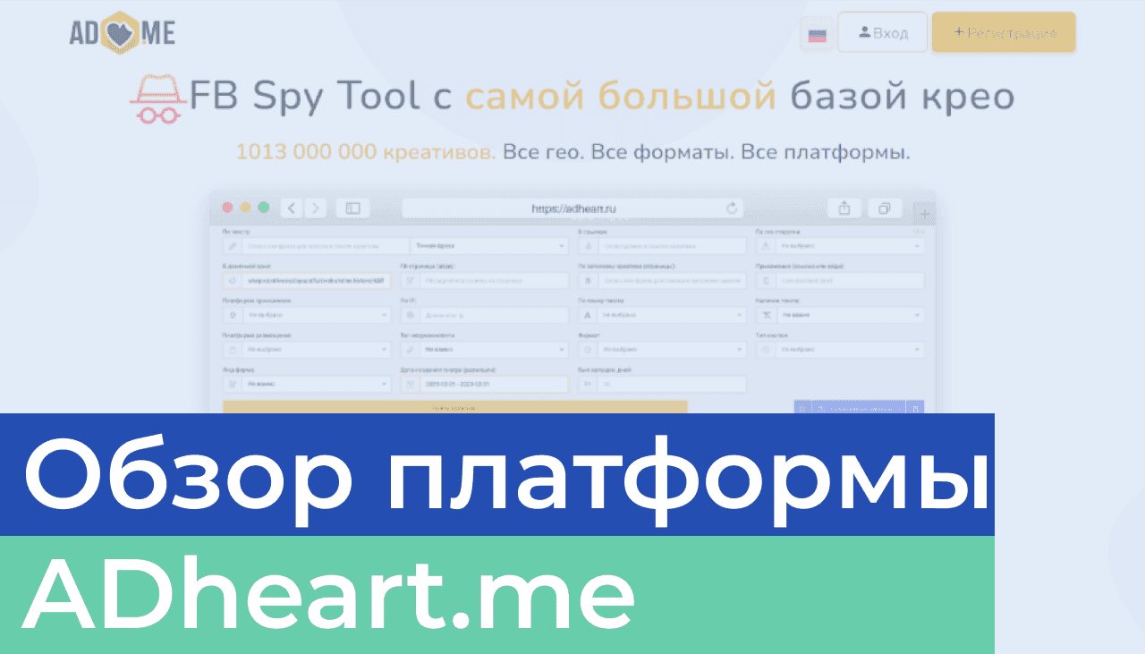 Обзор платформы ADheart.me 