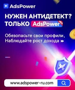 AdsPower-iproxy.online「250-299px」-RU.jpg