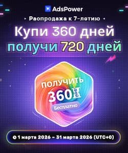 AdsPower-ru