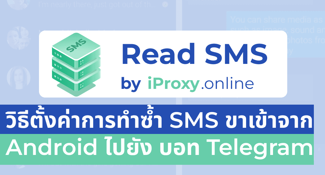 วิธีตั้งค่าการทำซ้ำ SMS ขาเข้าจาก Android ไปยัง บอท Telegram