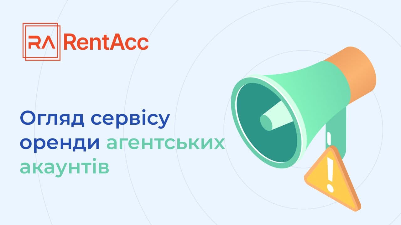 RentAcc - надійний сервіс для оренди агентських рахунків