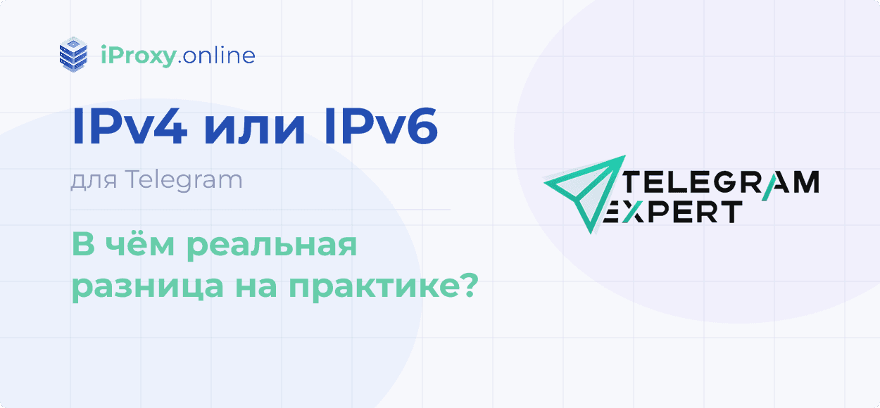 IPv4 или IPv6 для Telegram: в Чем Разница на Практике?