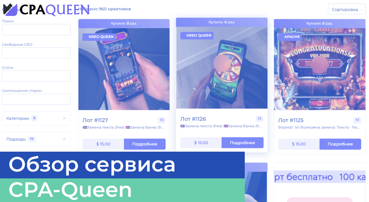 Обзор сервиса CPA Queen