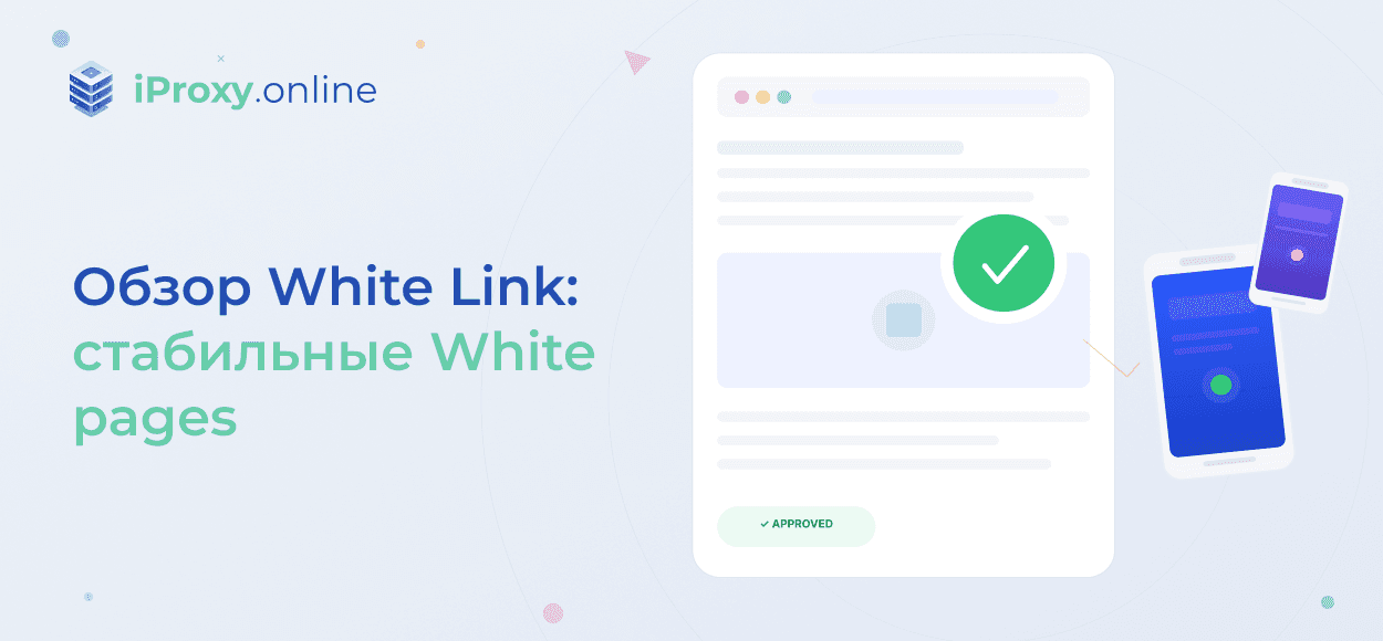 Обзор White Link: стабильные White Pages