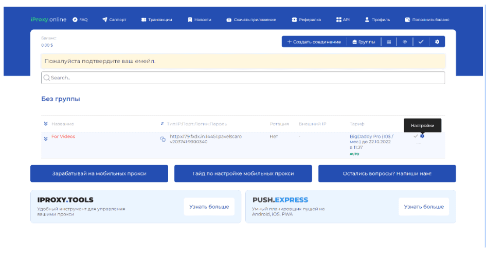 iProxy Online