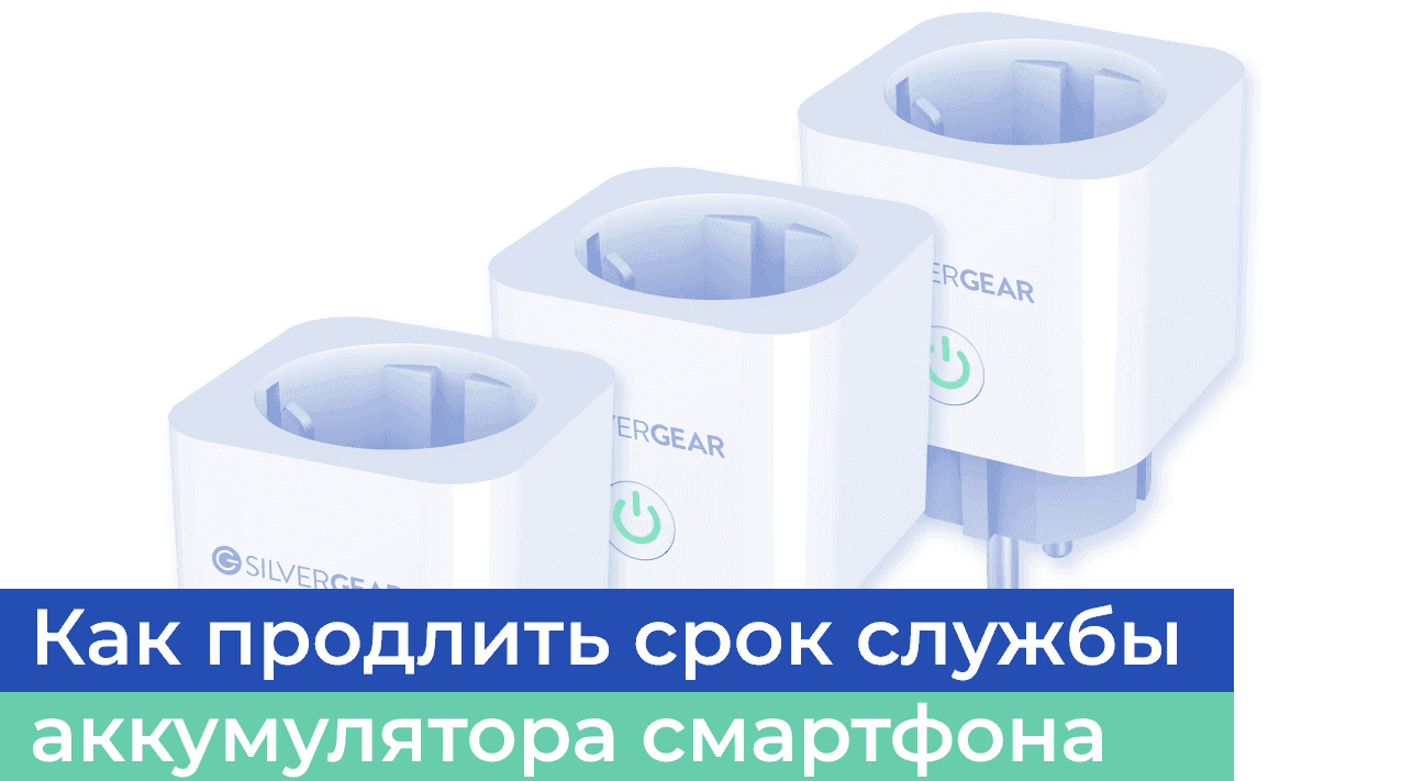 Использование умной розетки при работе с iProxy