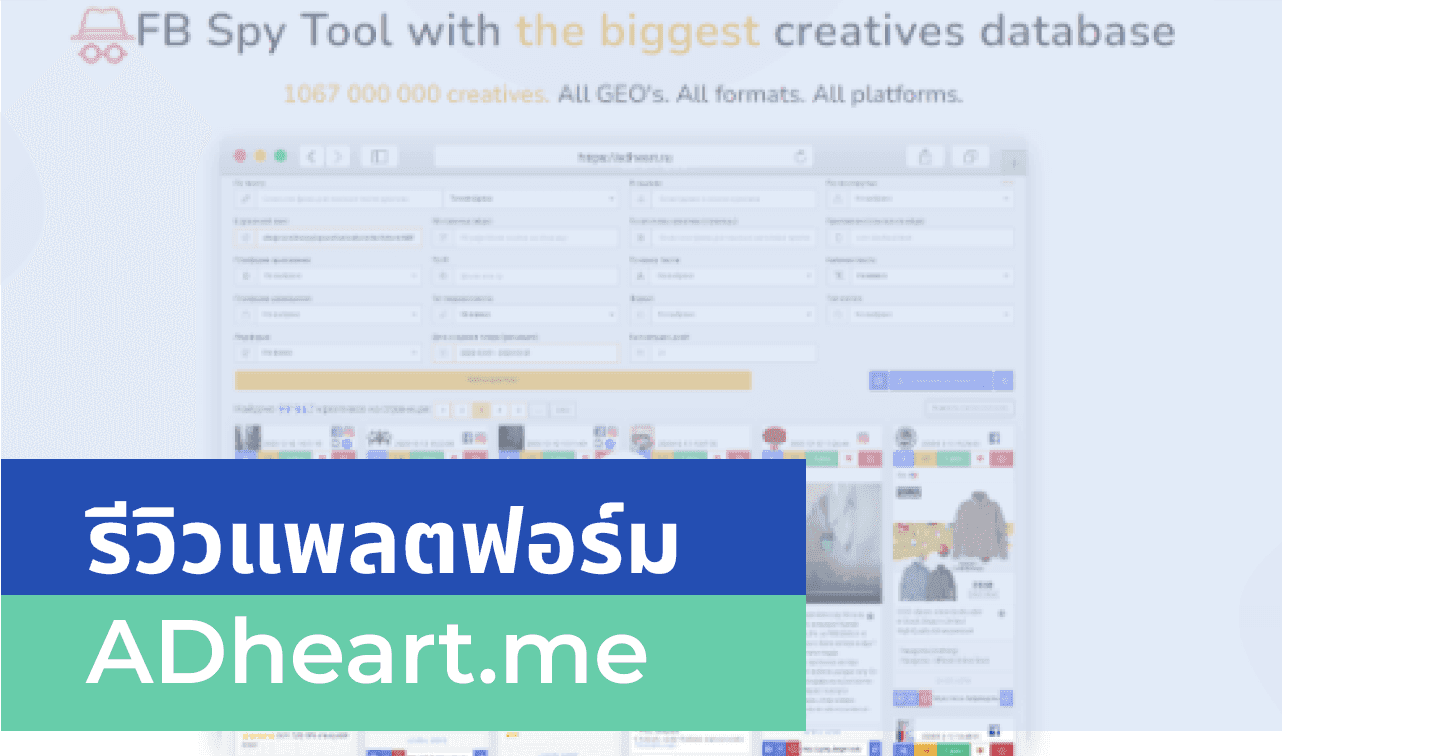 รีวิวแพลตฟอร์ม ADheart.me 