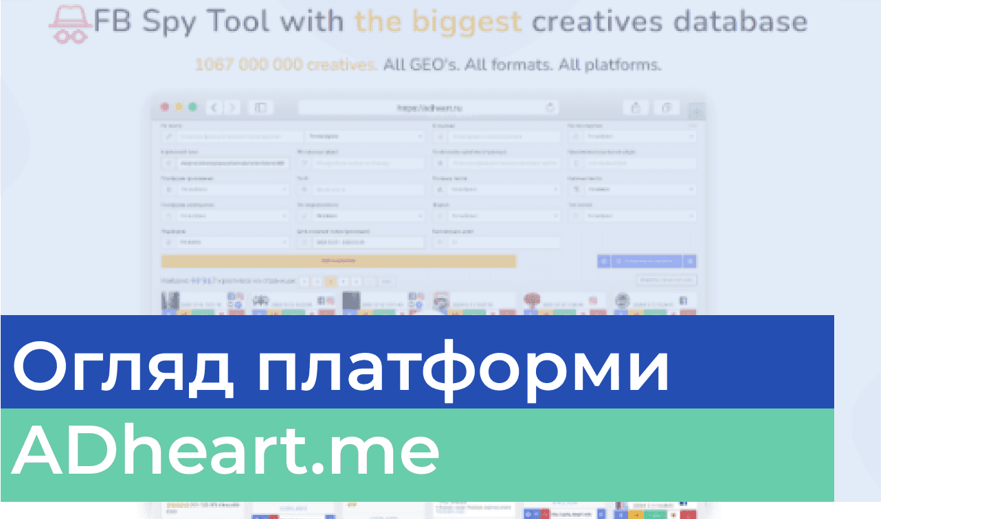 Огляд платформи  ADheart.me 