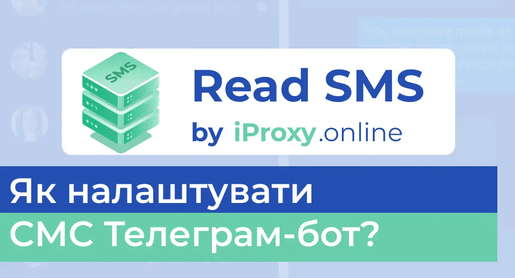 Як налаштувати дублювання вхідних СМС з Андроїд до Телеграм-бота?