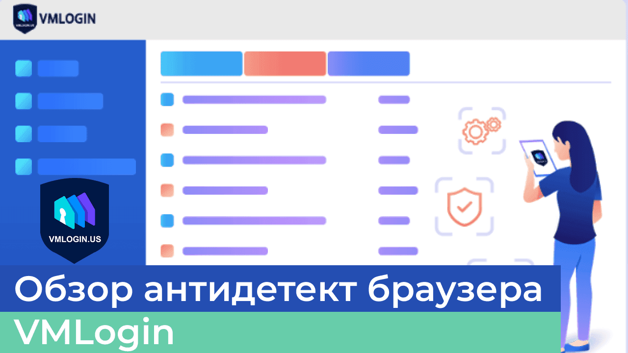 Обзор антидетект браузера VMLogin