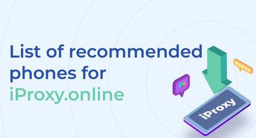 List of recommended phones for iProxy.online