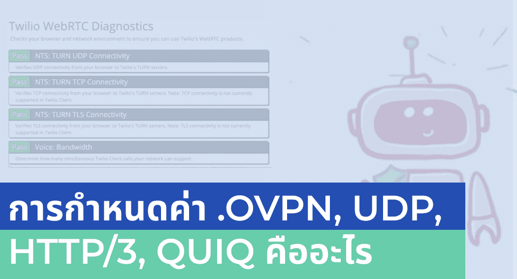ทั้งหมดเกี่ยวกับการกำหนดค่า .OVPN รองรับ UDP, HTTP/3, QUIQ