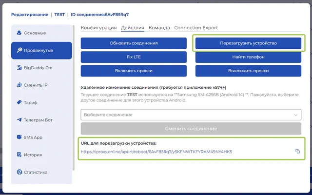 Actions panel showing reboot button