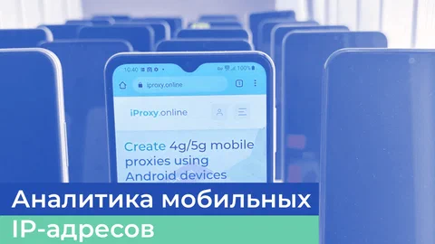 Mobile IP Address Analytics